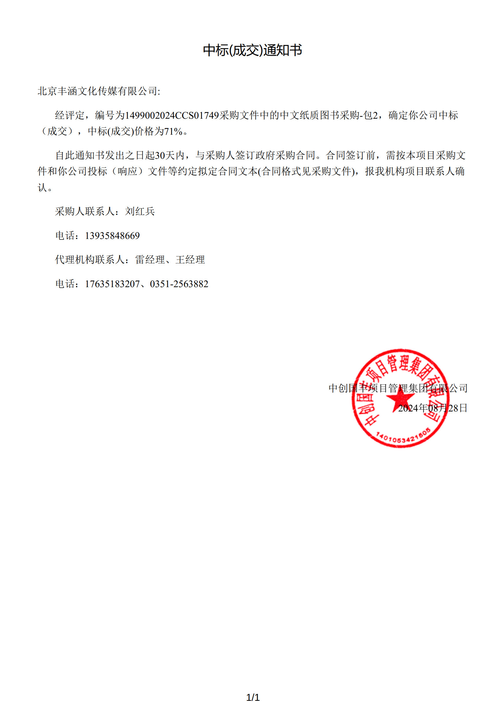 2024年中标吕梁学院项目政府采购公告