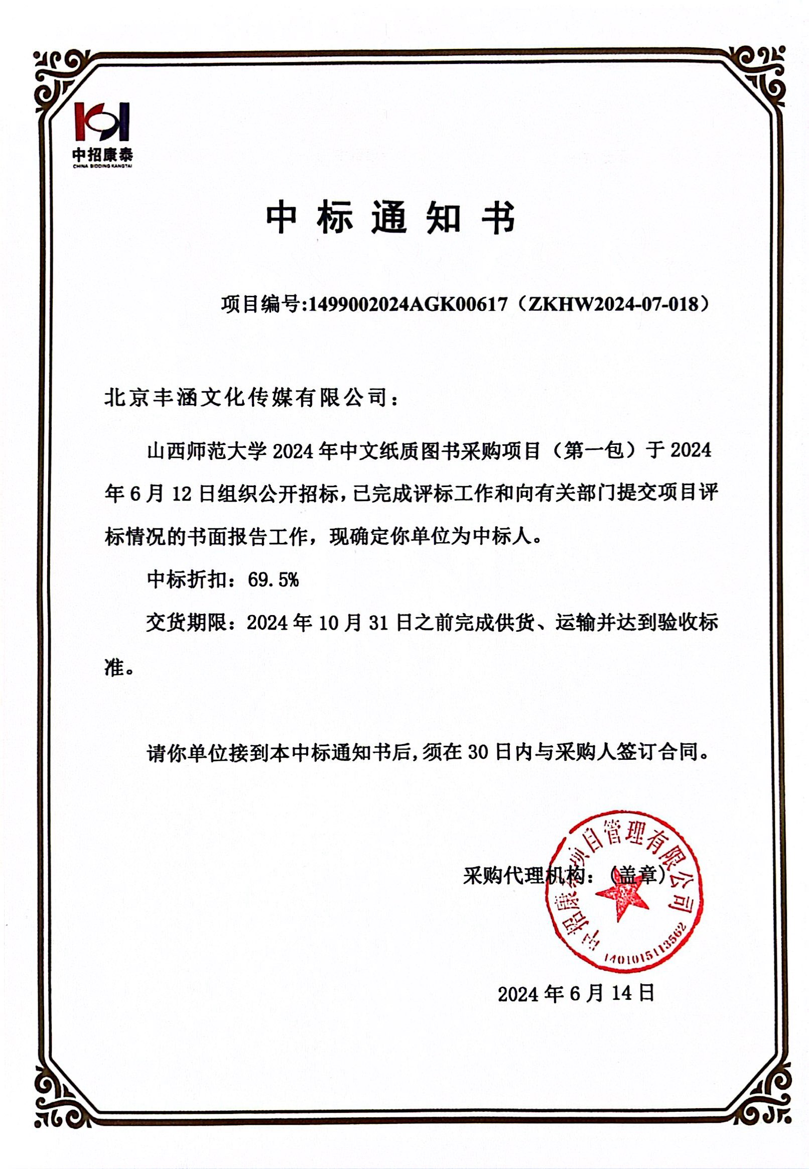 2024年山西师范大学项目