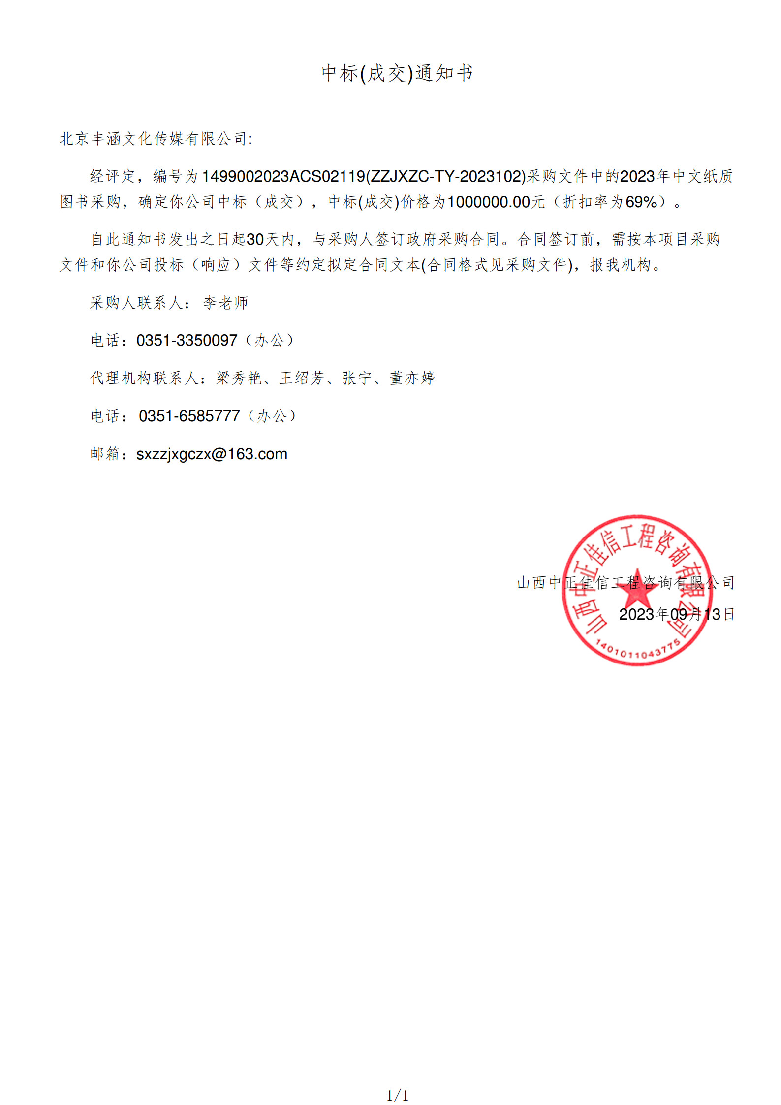 2023年中标山西工程职业学院项目政府采购公告